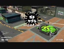 編集エンジョイ勢スプラ２