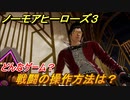 ノーモアヒーローズ３　戦闘の操作方法は？どんなゲーム？　＃２　【No More Heroes 3】