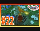 【実況】さえずりのみつを手に入れた #22【ドラゴンクエストⅪS】