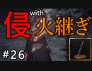 呻くゆかり侵入＃２６【VOICEROID実況】