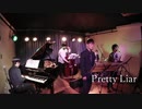 【ジャズアレンジ】Pretty Liar【ライブ】