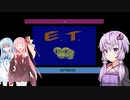 【VOICEROID実況】茜ちゃんがゆかりんに日頃のお礼をしたいそうです『E.T.』【単発】