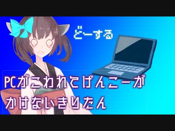 【第七回ひじき祭】の原稿が書けない東北きりたん【VOICEROIDのなにか】