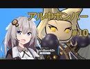 【VOICEROID実況】アル中ボンバー Part10 【スーパーボンバーマンRオンライン】