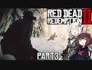 【VOICEROID実況】あかりはダッチギャングメンバーのようですpart3