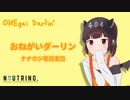 【NEUTRINOカバー】おねがいダーリン / 東北きりたん