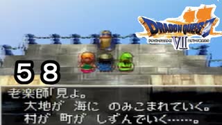 【ドラゴンクエストVII　エデンの戦士たち】大洪水の元凶part58