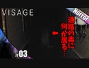【VISAGE】ビビりが進む先に何か居る…【ホラーゲーム実況】その3