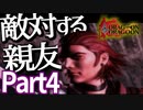 【DOD】人とドラゴンの運命の果てPart4
