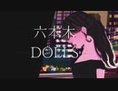 【ボカロ】六本木DOLLS／ -23区-23que/tokyo. feat. flower【オリジナル曲】
