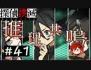 【探偵撲滅】登場人物全員探偵の推理ゲーム #41【ゲーム実況】
