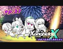 【結月ゆかり実況】この星で生きると決めたから【XenobladeX】ep.37