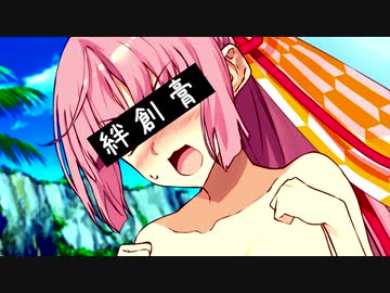 茜「妹が絆創膏を水着と言い張ってる…」【VOICEROID劇場】【第七回ひじき祭】