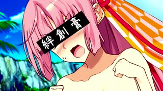 茜「妹が絆創膏を水着と言い張ってる…」【VOICEROID劇場】【第七回ひじき祭】