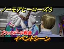 ノーモアヒーローズ３　ブラックホール戦後イベントシーン　＃４　【No More Heroes 3】
