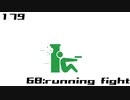 【NNI】68:running fight【100styles×30sec.】