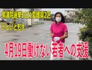 【衆院選2021愛媛県2区】テロップ入り・4月19日働けない若者への支援【比例四国・立候補予定】