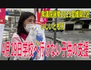 【衆院選2021愛媛県2区】テロップ入り・4月19日学校へ行けない子供の支援【比例四国・立候補予定】