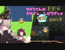 【FF6】結月ゆかりのランダム封印縛り＋α part.8【VOICEROID実況】