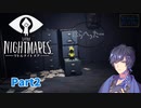 【LITTLE NIGHTMARES-リトルナイトメア-】怖いの苦手男の脱出劇【Part2】