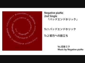 2ndSingle「バッドエンドホリック」XFD