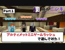 【マイクラ統合版】アルティメットミニゲームラッシュで遊んでみた【Part１】