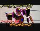 ノーモアヒーローズ３　ゴールドジョー登場イベントシーン　＃５　【No More Heroes 3】