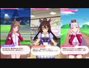 レース疲れと連続出走でイベントまとめ星2ウマ娘編【 ウマ娘プリティーダービー 】