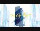 フロムトーキョー 歌ってみた【蒼瀬旬】