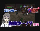 【ゼルダの伝説 時のオカリナ】Part14 突然強いじゃん…【初見プレイ】