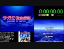 [DS] サガ2秘宝伝説 GODDESS OF DESTINY モンスターのみ縛り RTA [2:53:44.56] Part.1/3
