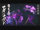 【MHR縛り実況】マガイマガド戦【裸討伐隊バキューム】part1