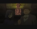 ユウシャと往く！　乙女ゲームの破滅フラグ（ｒｙ）２期実況視聴　part9