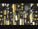 【b.i.tっぽいど】Non-breathe / Oblige