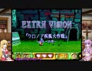 【結月ゆかり実況】投げて飛んで風のクロノア実況プレイ[Extra_Vision]【バルーの塔 ノーダメTA [1'56"01]】