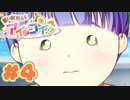【実況】思い出抱えてアイにコイ!! -体験版-　#4【エロゲ】