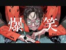 【17歳】【歌ってみた】爆笑/ syudou Cover.椛(mare)