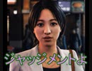 JUDGE EYES：死神の遺言 #04