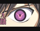 ユウシャと往く！　コードギアス実況視聴　part1