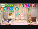 【まいにち投稿】あつまれ どうぶつの森 Part461／80-3【あつ森】