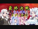 【幻影異聞録♯FE】アイドルが世界を救う？幻影異聞録♯FE実況プレイPart26【VOICEROID実況】