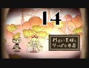 【わるい王様とりっぱな勇者】ナンパ師ゆうちゃん【PART14】