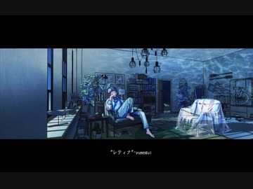 yumegui - 『レティナ』( feat.まきびし )