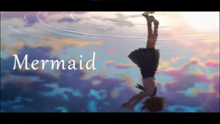 【萩えもた】Mermaid【歌ってみた】