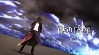 【MMD刀剣乱舞】砂の惑星【大倶利伽羅】