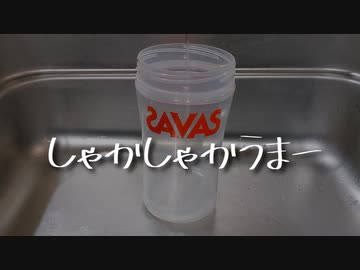 しゃかしゃかうまー feat.可不