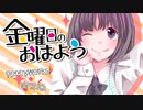 実写┗|∵|┓金曜日のおはよう【M→fes2018】【#歌ってみた】#M_fes