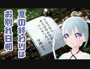【ぼくのなつやすみ】夏の終わりはお別れ日和 28日目【YUMU】