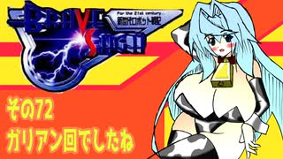 オリキャラ二人でブレイブサーガをゆっくり実況　その72