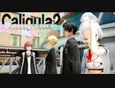 【実況】再び楽園から現実までの帰宅部活動記録【Caligula2】Part45